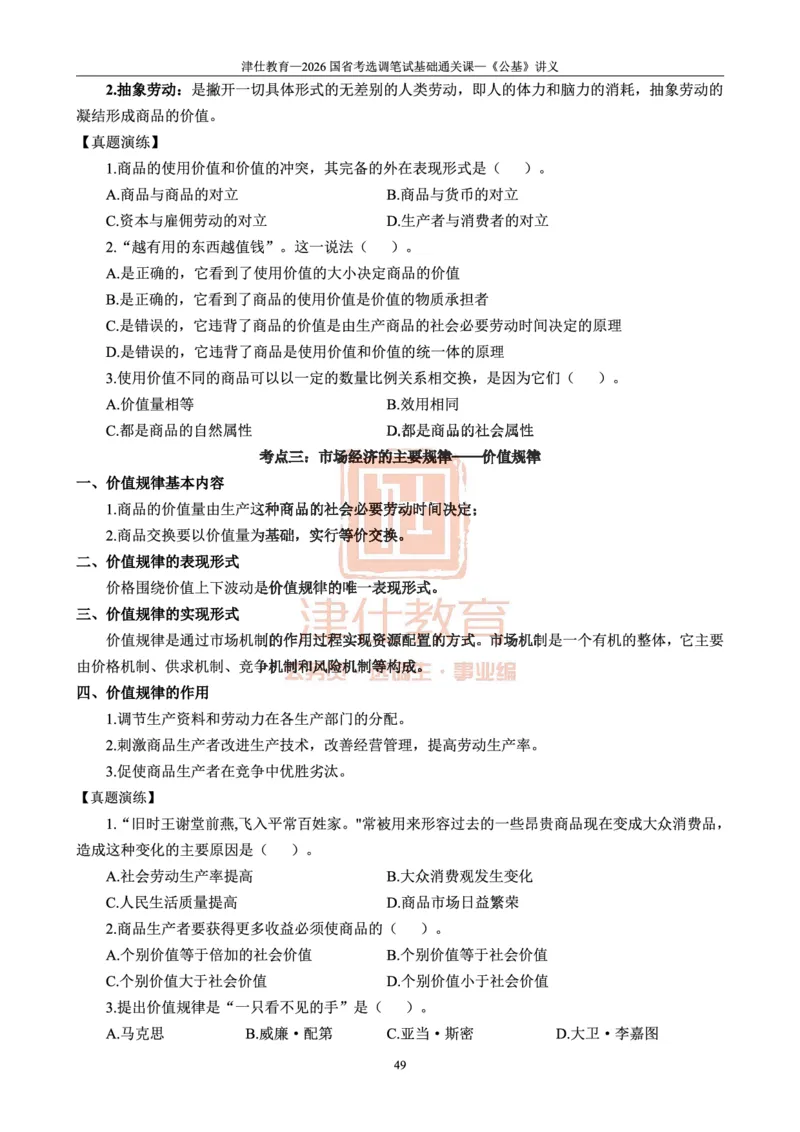 2026版公共基础知识汇编_26吉林考备考资料包_08公共基础知识资料+试题