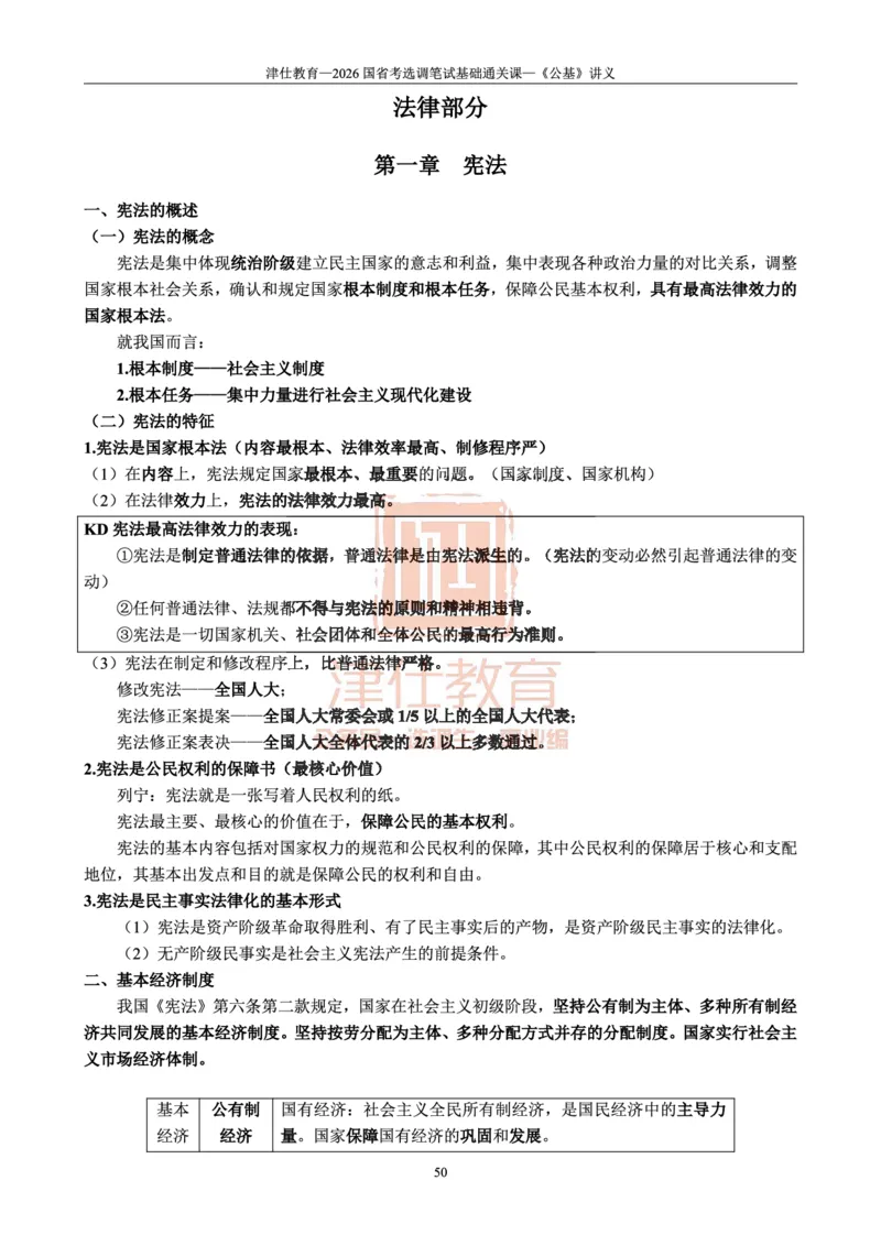 2026版公共基础知识汇编_26吉林考备考资料包_08公共基础知识资料+试题