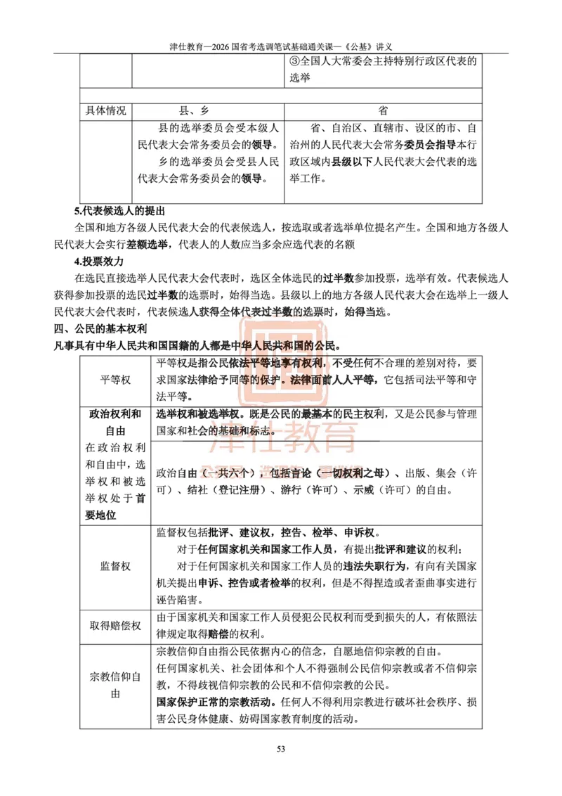 2026版公共基础知识汇编_26吉林考备考资料包_08公共基础知识资料+试题