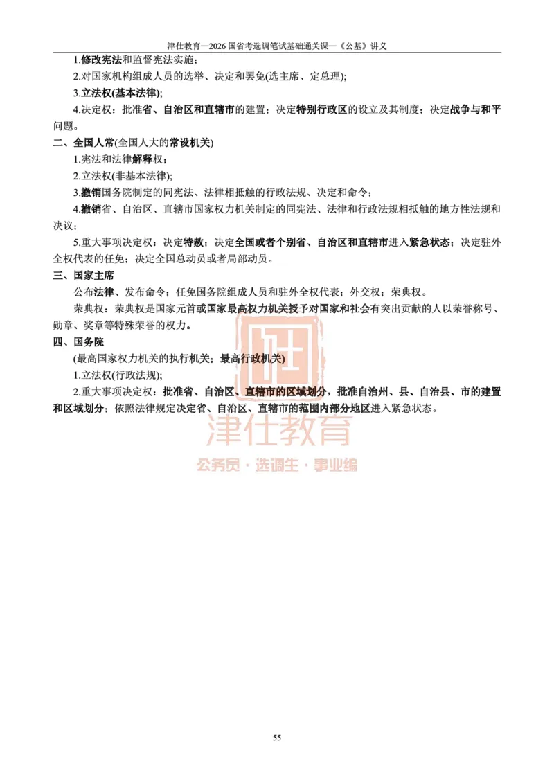 2026版公共基础知识汇编_26吉林考备考资料包_08公共基础知识资料+试题