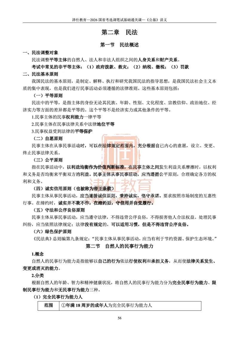 2026版公共基础知识汇编_26吉林考备考资料包_08公共基础知识资料+试题