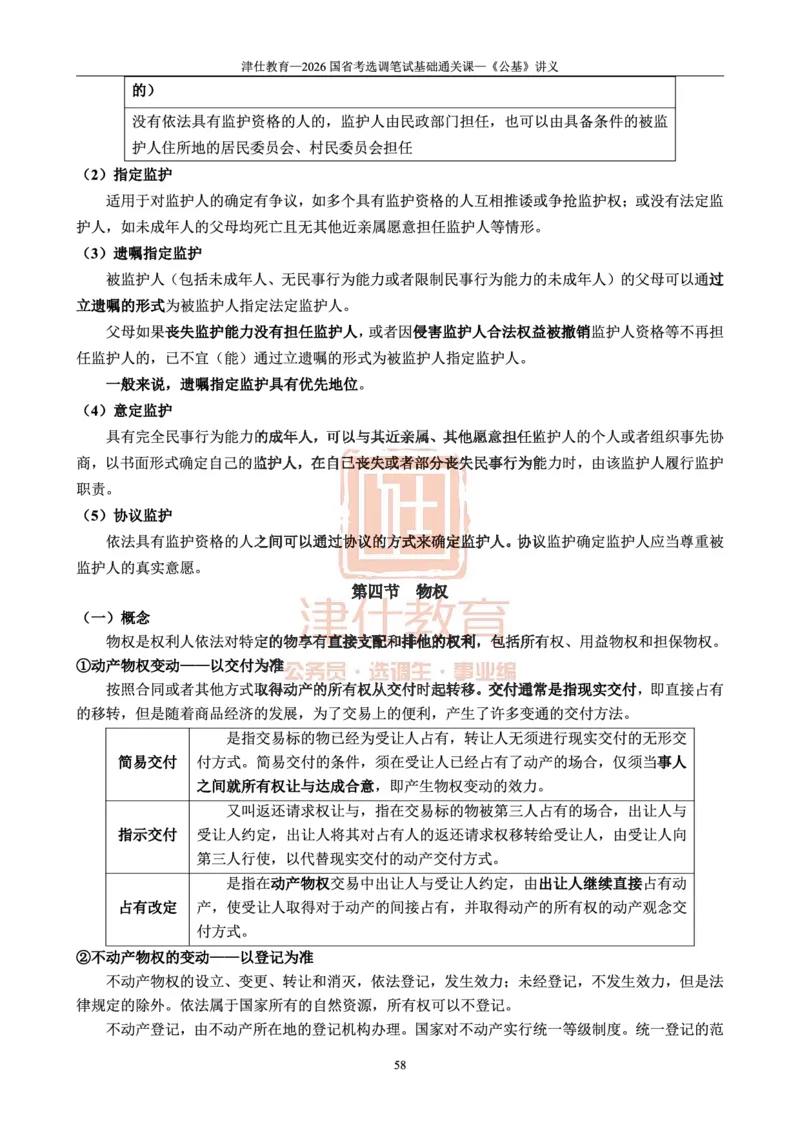 2026版公共基础知识汇编_26吉林考备考资料包_08公共基础知识资料+试题