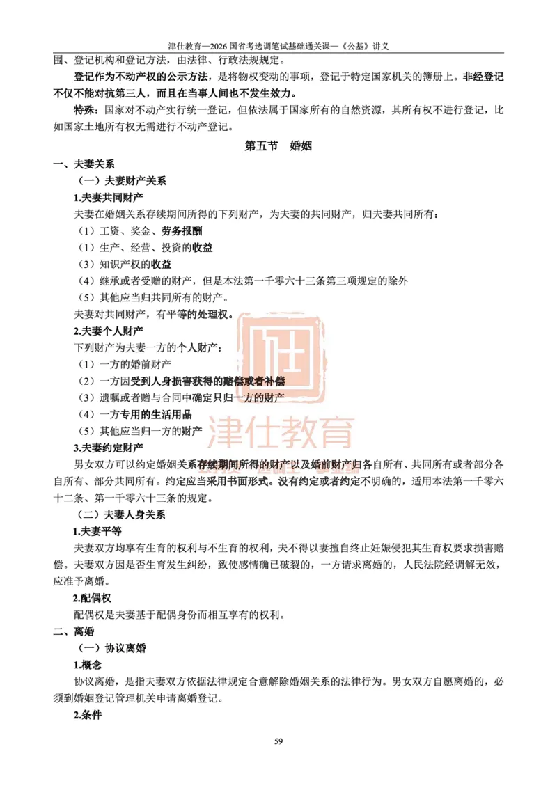 2026版公共基础知识汇编_26吉林考备考资料包_08公共基础知识资料+试题