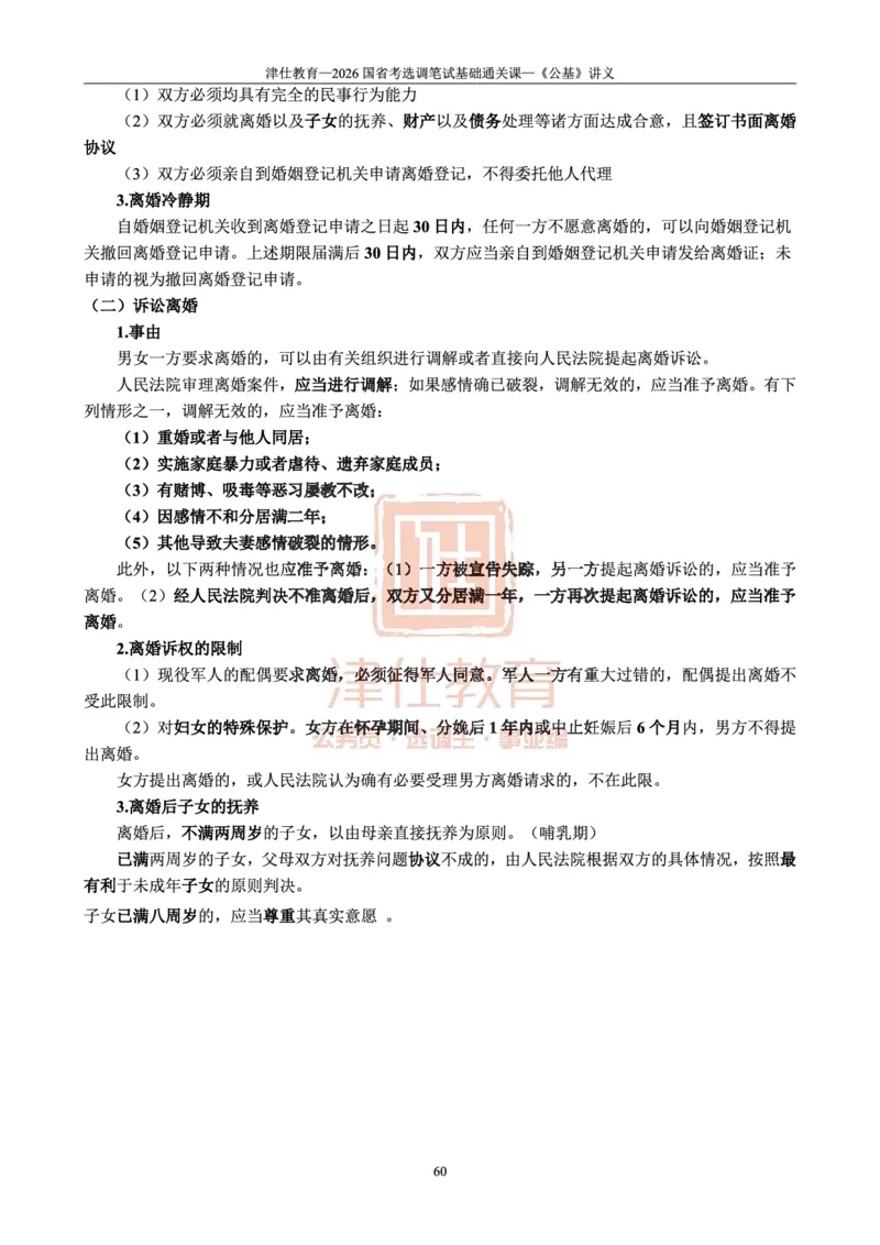 2026版公共基础知识汇编_26吉林考备考资料包_08公共基础知识资料+试题