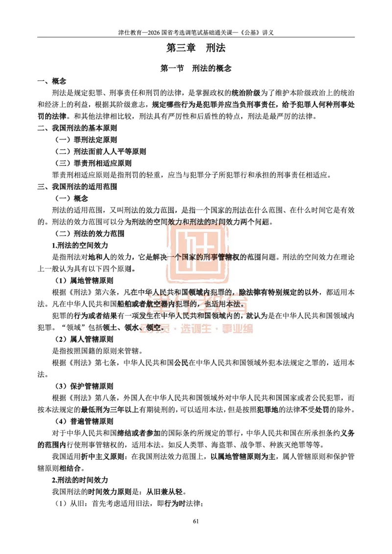 2026版公共基础知识汇编_26吉林考备考资料包_08公共基础知识资料+试题