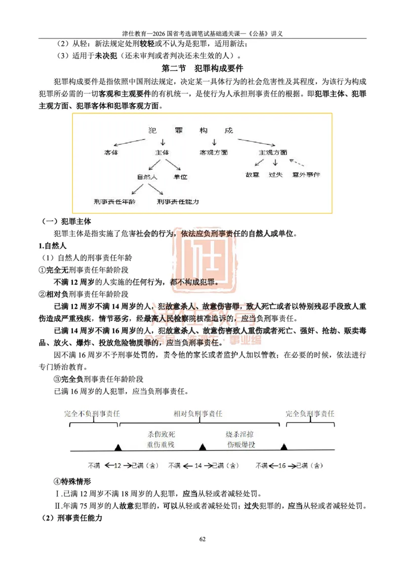 2026版公共基础知识汇编_26吉林考备考资料包_08公共基础知识资料+试题