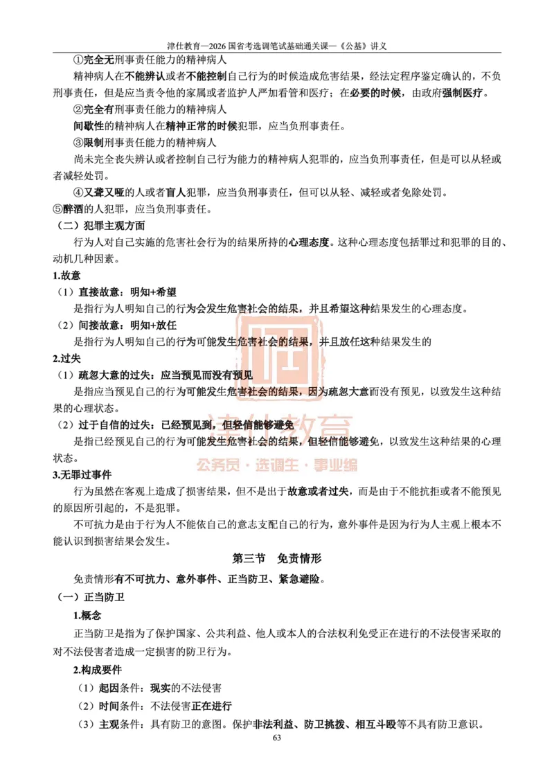 2026版公共基础知识汇编_26吉林考备考资料包_08公共基础知识资料+试题