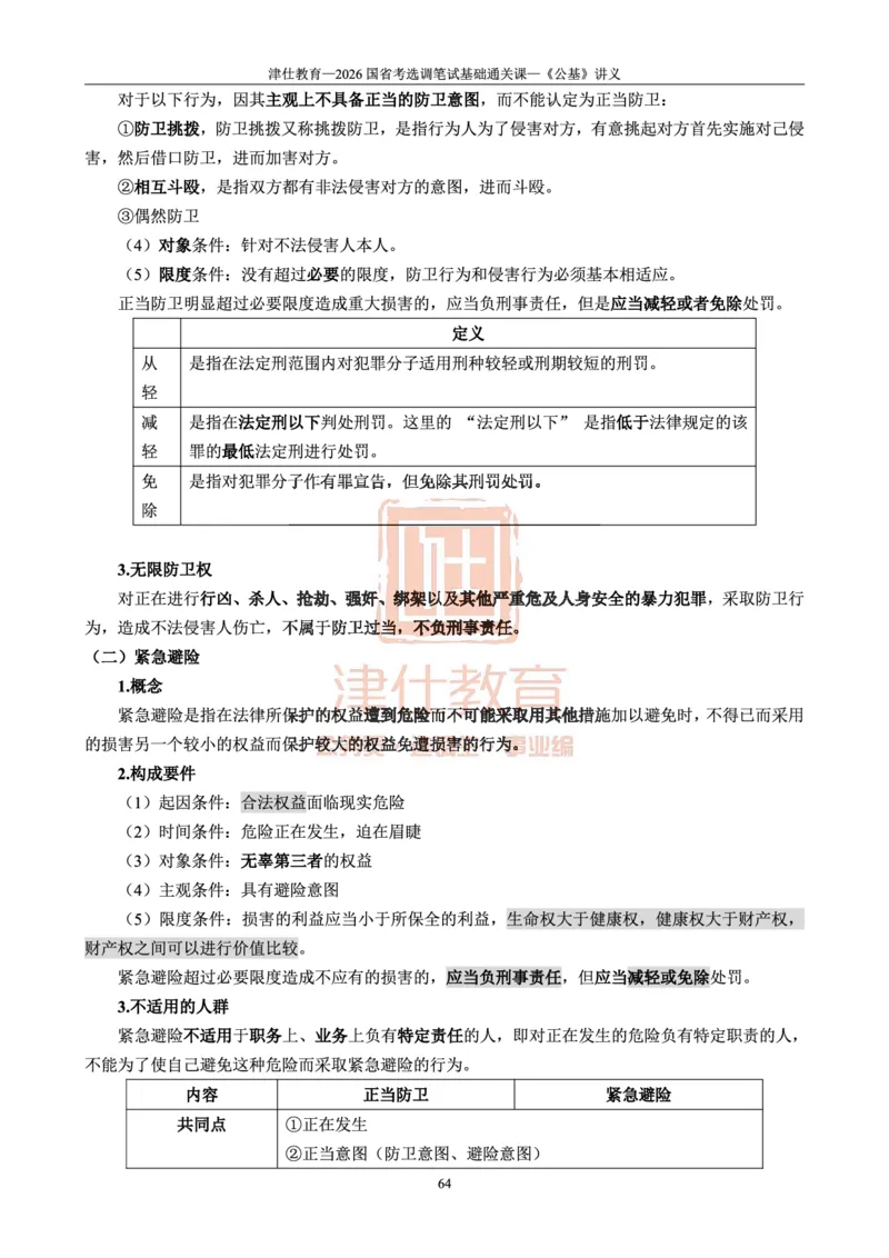 2026版公共基础知识汇编_26吉林考备考资料包_08公共基础知识资料+试题