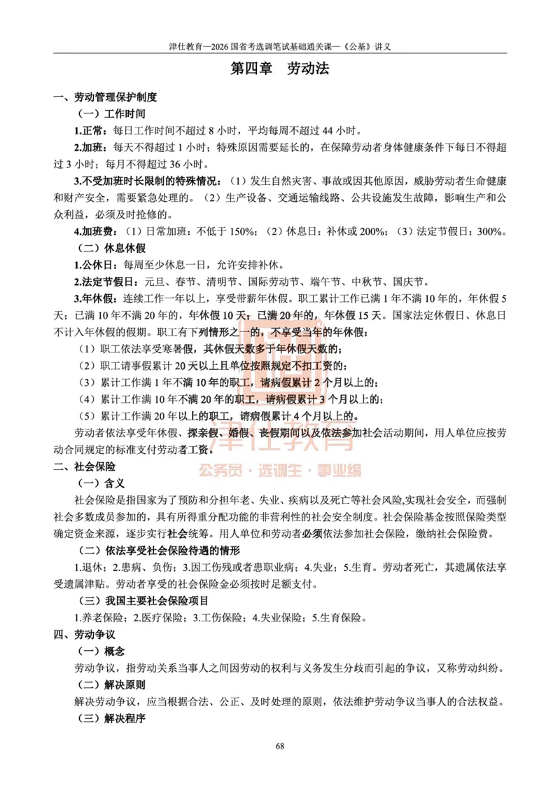 2026版公共基础知识汇编_26吉林考备考资料包_08公共基础知识资料+试题