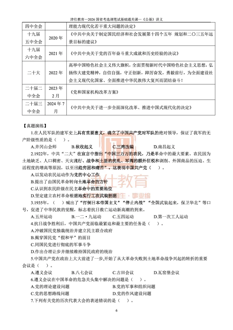 2026版公共基础知识汇编_26吉林考备考资料包_08公共基础知识资料+试题