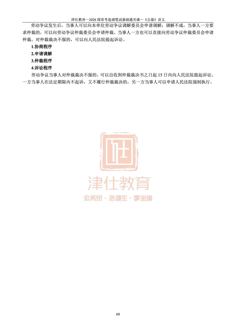 2026版公共基础知识汇编_26吉林考备考资料包_08公共基础知识资料+试题