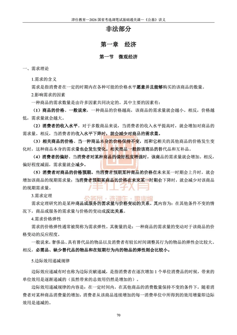 2026版公共基础知识汇编_26吉林考备考资料包_08公共基础知识资料+试题