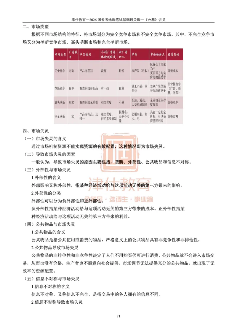 2026版公共基础知识汇编_26吉林考备考资料包_08公共基础知识资料+试题