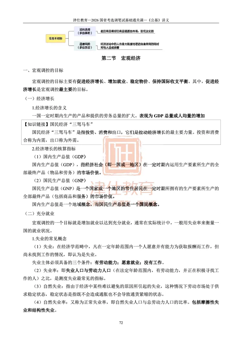 2026版公共基础知识汇编_26吉林考备考资料包_08公共基础知识资料+试题