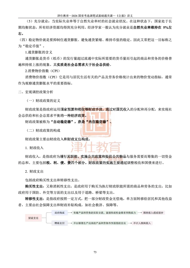 2026版公共基础知识汇编_26吉林考备考资料包_08公共基础知识资料+试题