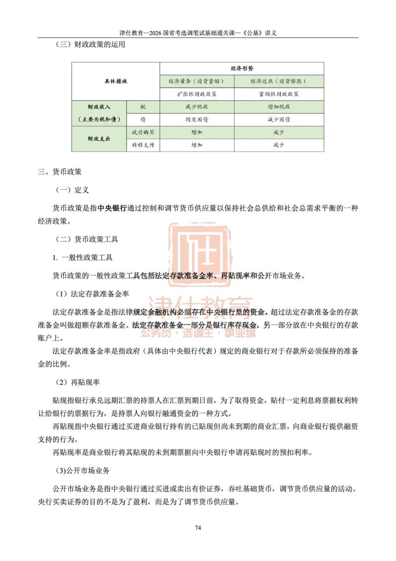 2026版公共基础知识汇编_26吉林考备考资料包_08公共基础知识资料+试题
