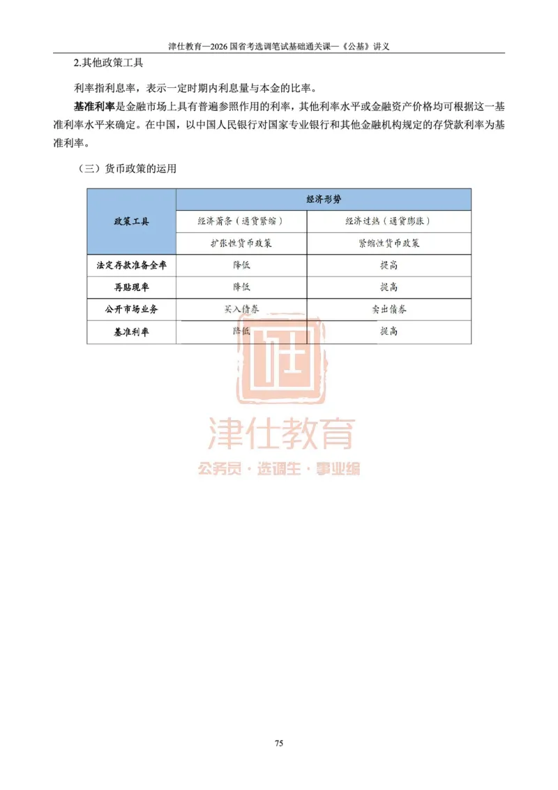 2026版公共基础知识汇编_26吉林考备考资料包_08公共基础知识资料+试题