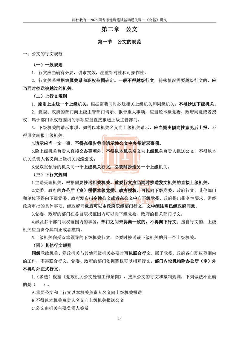 2026版公共基础知识汇编_26吉林考备考资料包_08公共基础知识资料+试题