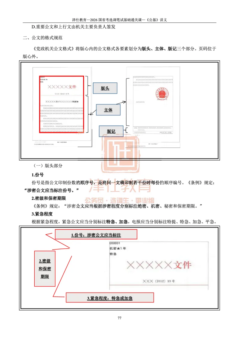 2026版公共基础知识汇编_26吉林考备考资料包_08公共基础知识资料+试题