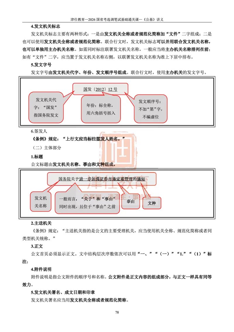 2026版公共基础知识汇编_26吉林考备考资料包_08公共基础知识资料+试题