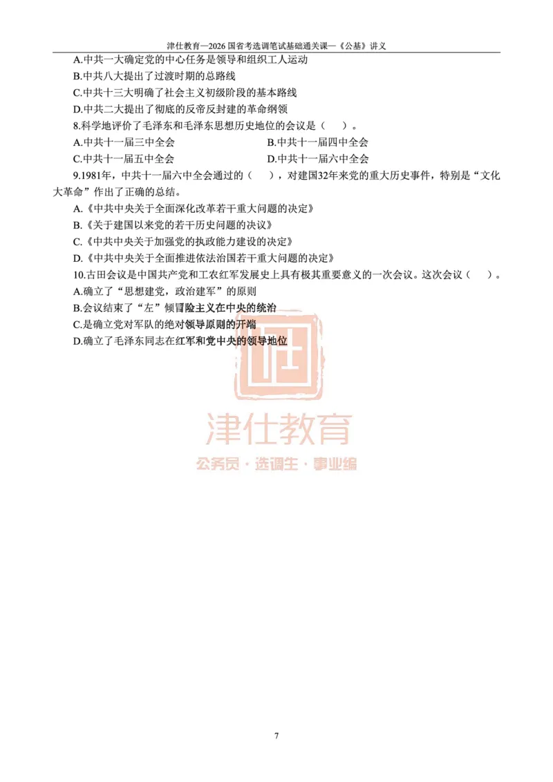 2026版公共基础知识汇编_26吉林考备考资料包_08公共基础知识资料+试题