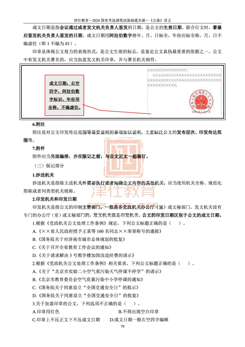 2026版公共基础知识汇编_26吉林考备考资料包_08公共基础知识资料+试题