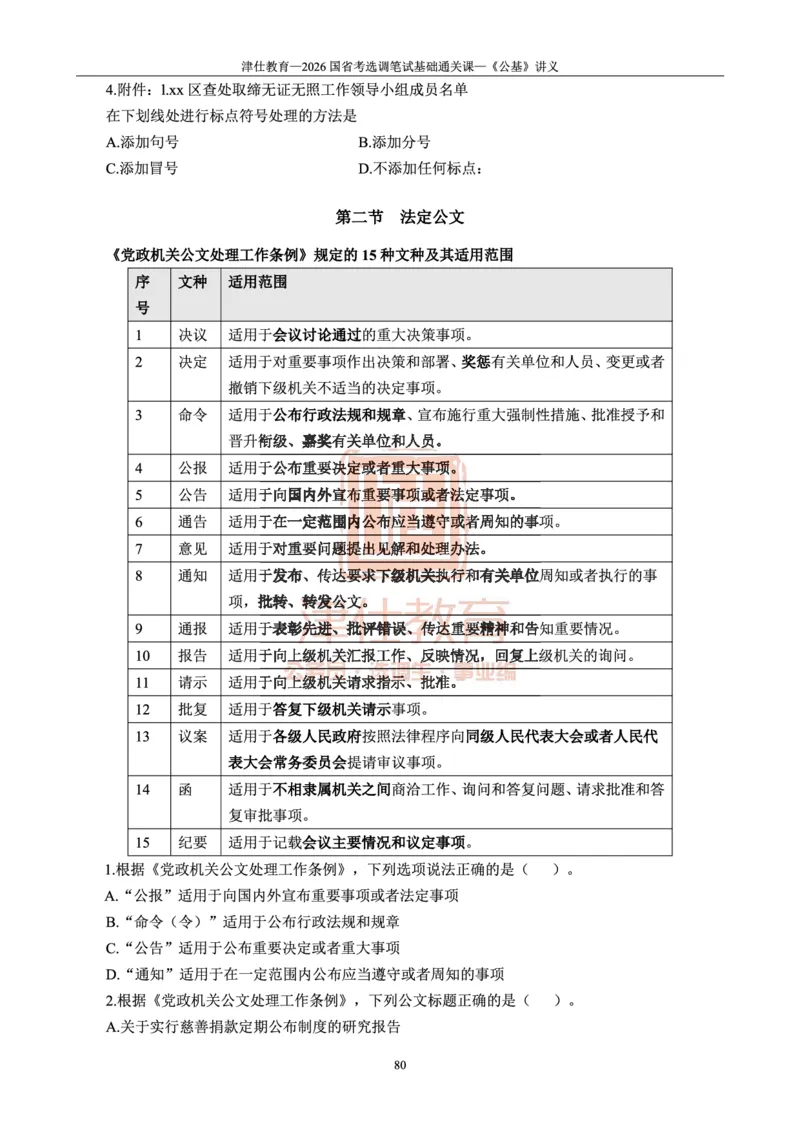 2026版公共基础知识汇编_26吉林考备考资料包_08公共基础知识资料+试题