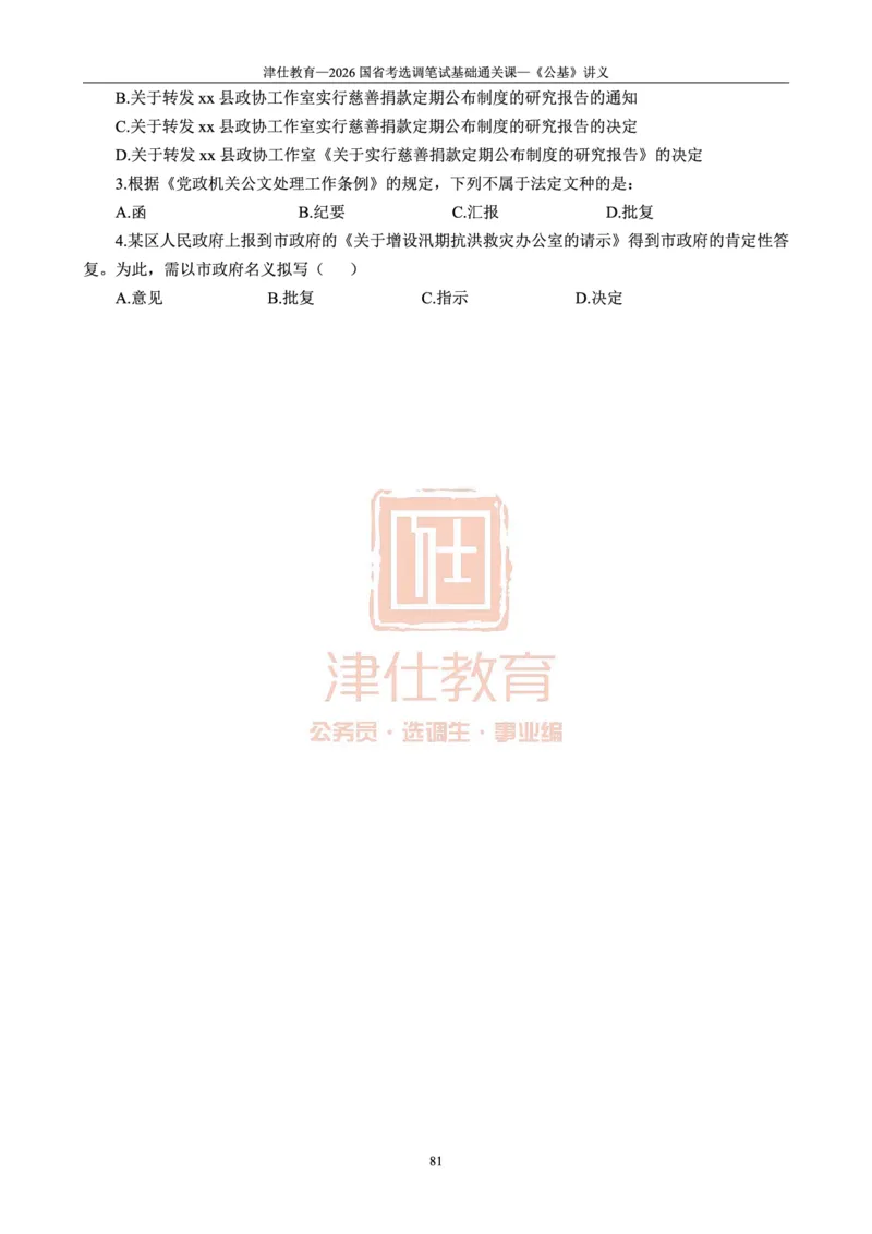 2026版公共基础知识汇编_26吉林考备考资料包_08公共基础知识资料+试题