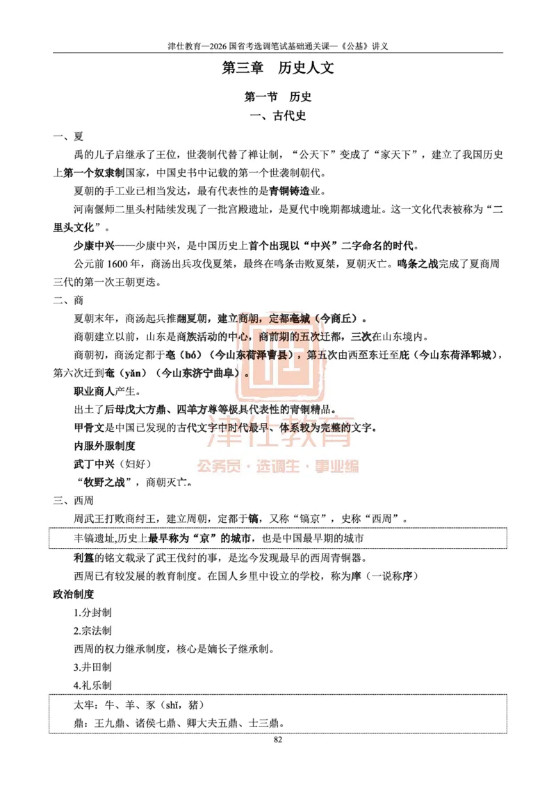 2026版公共基础知识汇编_26吉林考备考资料包_08公共基础知识资料+试题