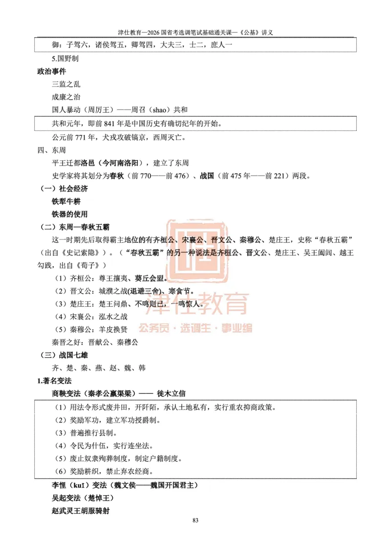 2026版公共基础知识汇编_26吉林考备考资料包_08公共基础知识资料+试题