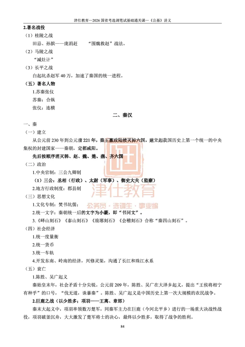 2026版公共基础知识汇编_26吉林考备考资料包_08公共基础知识资料+试题