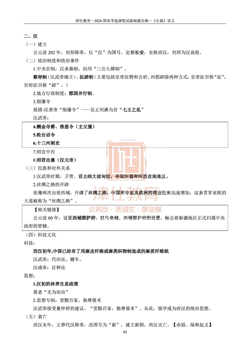 2026版公共基础知识汇编_26吉林考备考资料包_08公共基础知识资料+试题