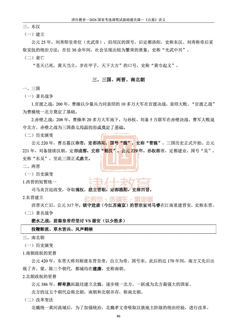 2026版公共基础知识汇编_26吉林考备考资料包_08公共基础知识资料+试题