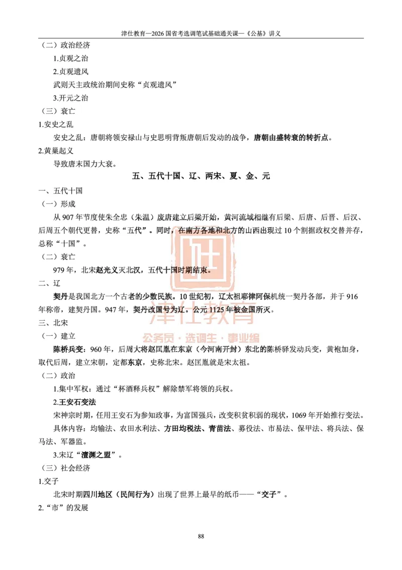 2026版公共基础知识汇编_26吉林考备考资料包_08公共基础知识资料+试题