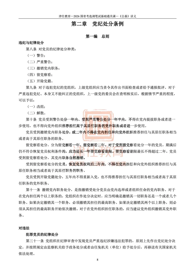 2026版公共基础知识汇编_26吉林考备考资料包_08公共基础知识资料+试题