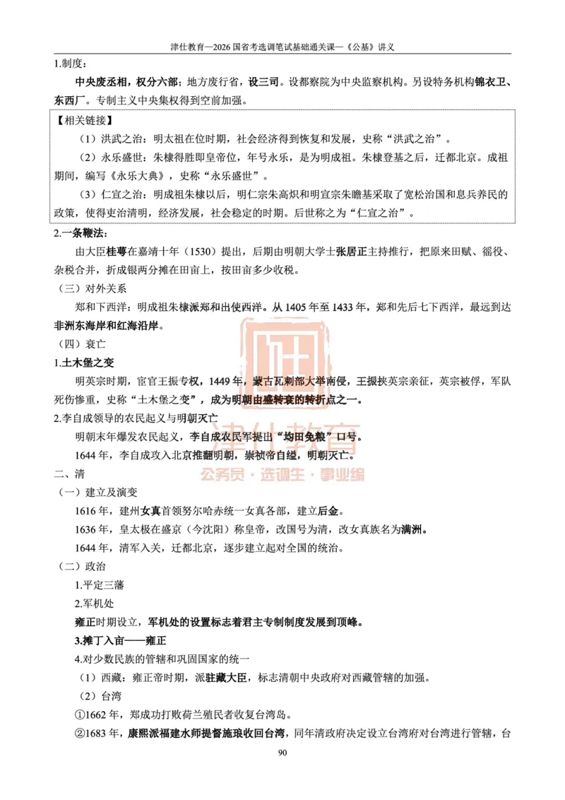 2026版公共基础知识汇编_26吉林考备考资料包_08公共基础知识资料+试题