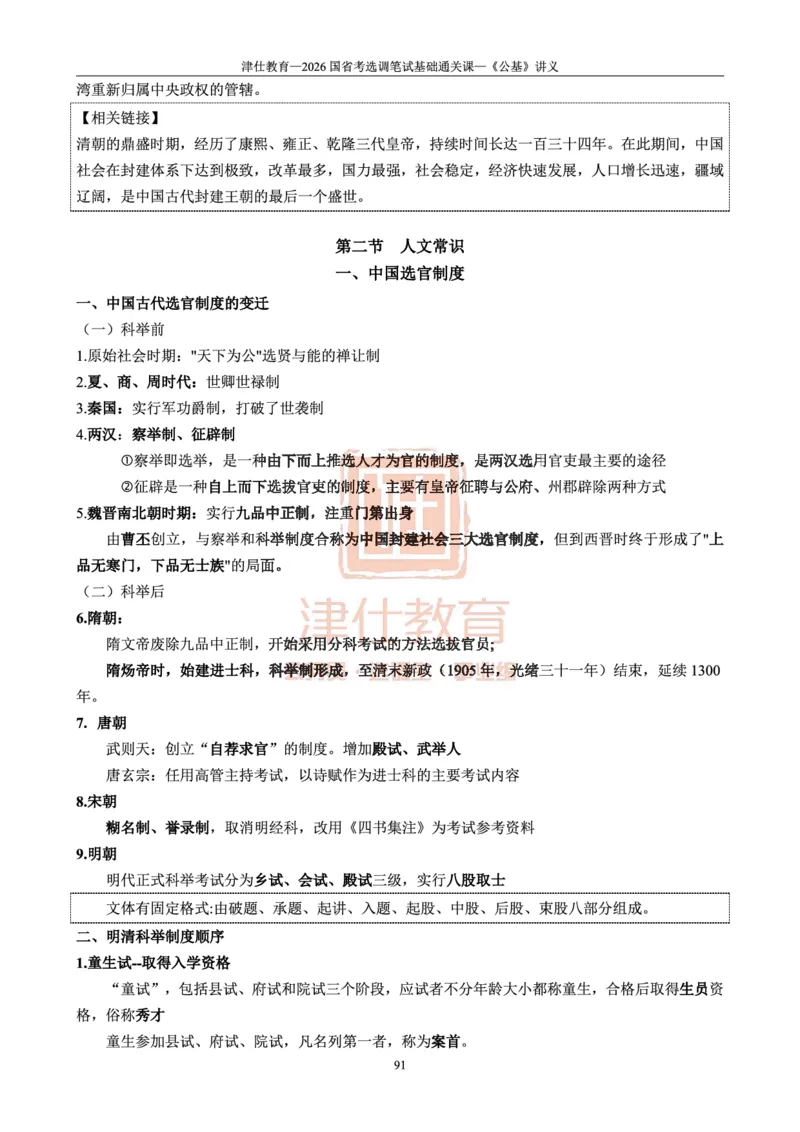 2026版公共基础知识汇编_26吉林考备考资料包_08公共基础知识资料+试题