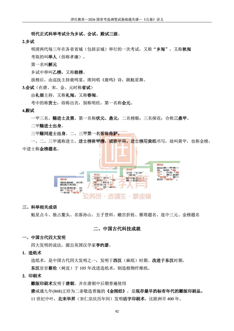 2026版公共基础知识汇编_26吉林考备考资料包_08公共基础知识资料+试题