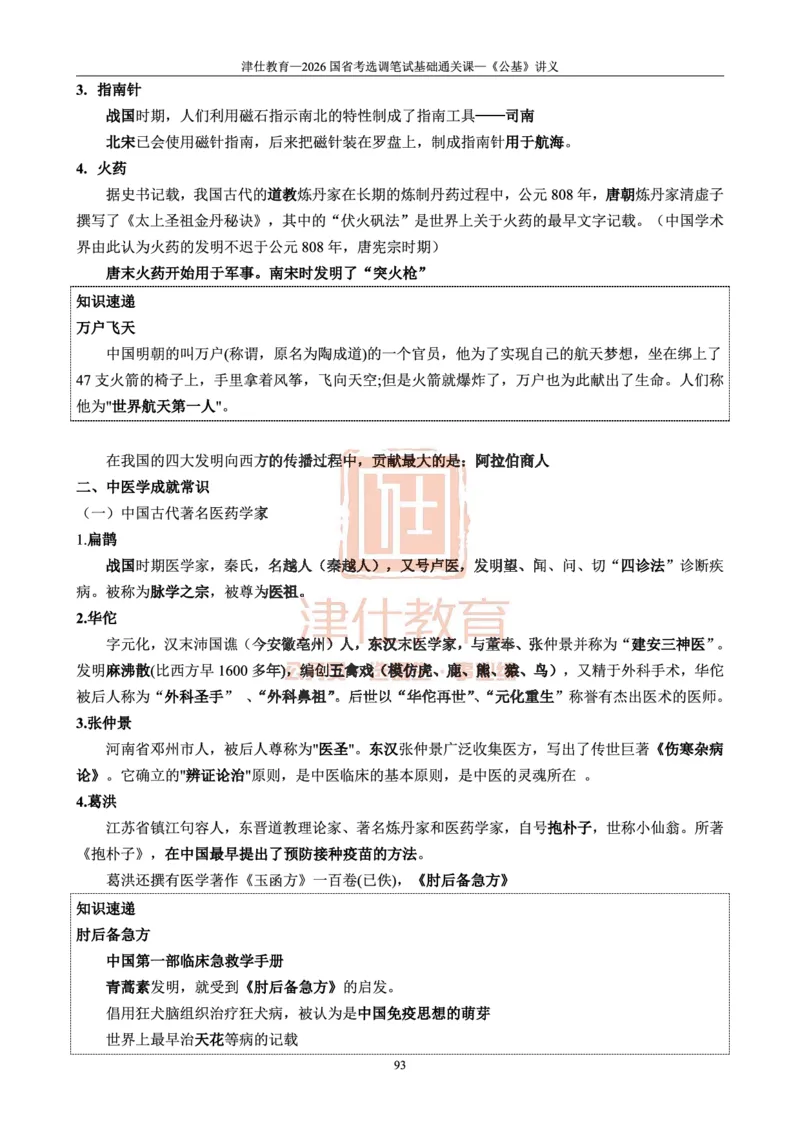 2026版公共基础知识汇编_26吉林考备考资料包_08公共基础知识资料+试题