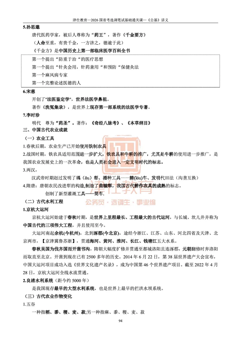 2026版公共基础知识汇编_26吉林考备考资料包_08公共基础知识资料+试题