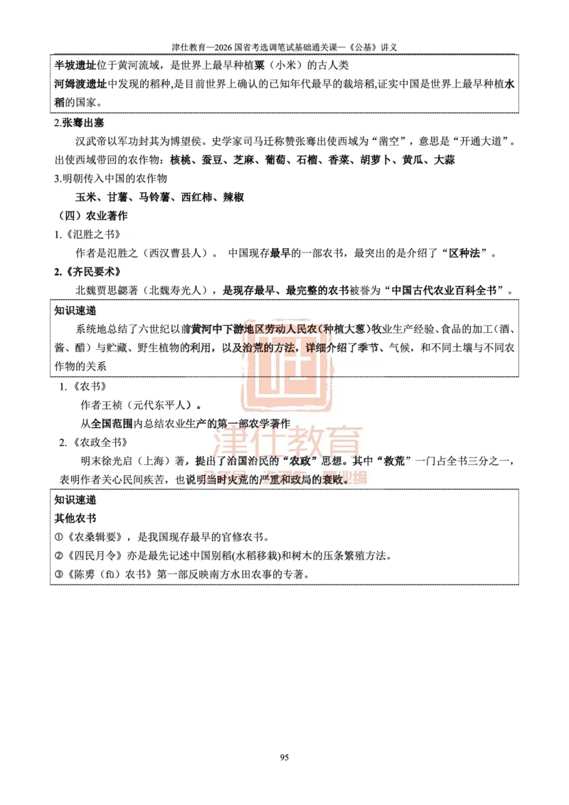 2026版公共基础知识汇编_26吉林考备考资料包_08公共基础知识资料+试题