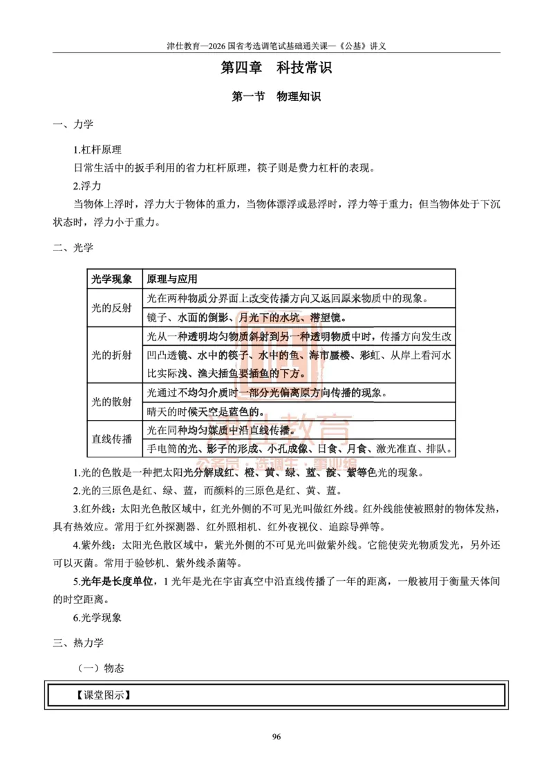 2026版公共基础知识汇编_26吉林考备考资料包_08公共基础知识资料+试题