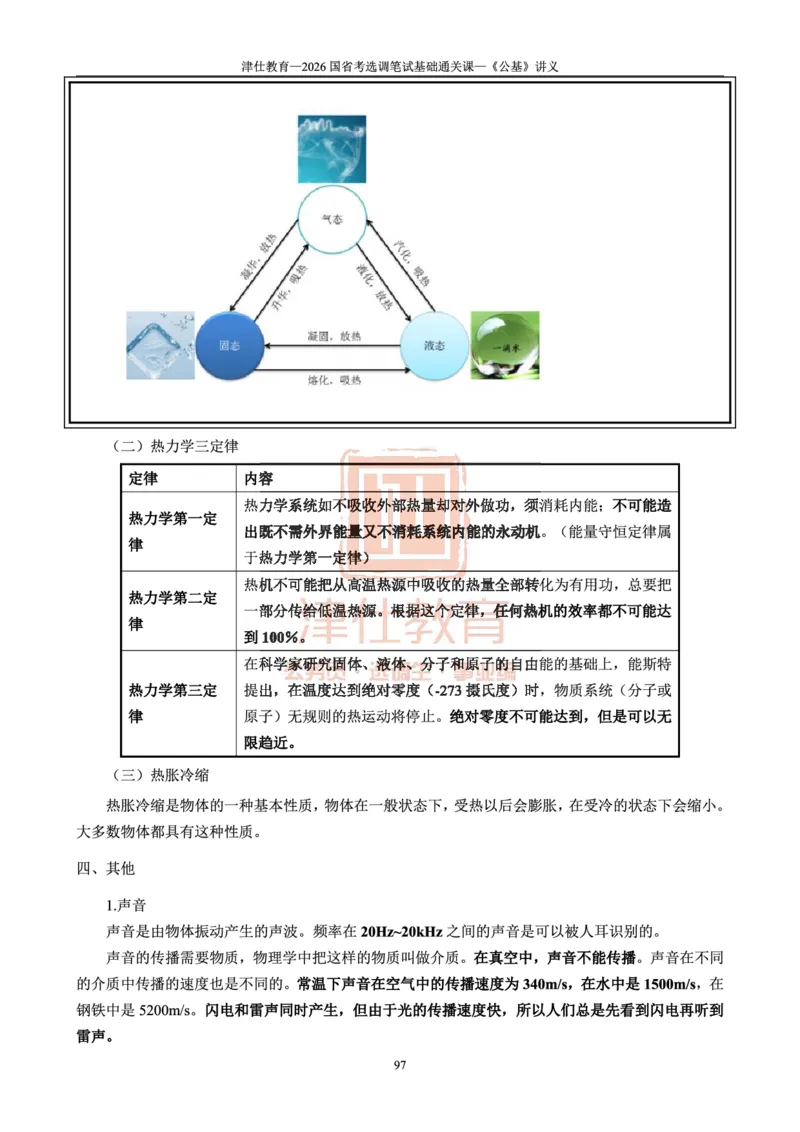 2026版公共基础知识汇编_26吉林考备考资料包_08公共基础知识资料+试题
