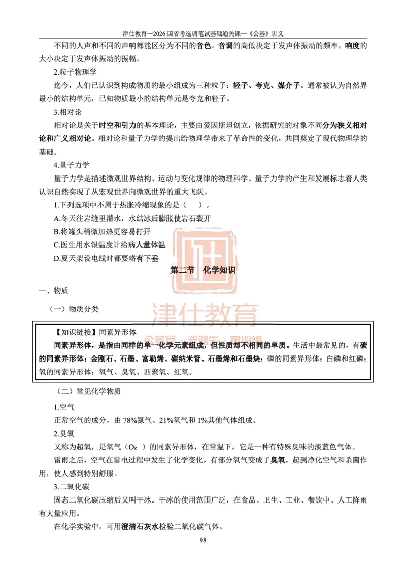 2026版公共基础知识汇编_26吉林考备考资料包_08公共基础知识资料+试题