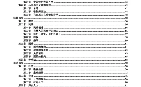 2026版公共基础知识汇编_26吉林考备考资料包_08公共基础知识资料+试题