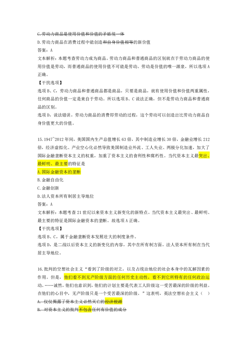 22.强化提升-马原阶段测试讲解_2026考公资料_（49）政治理论合集_政治理论合集_2025考研政治_01.徐涛曲艺_03.强化阶段_01.马原_笔记