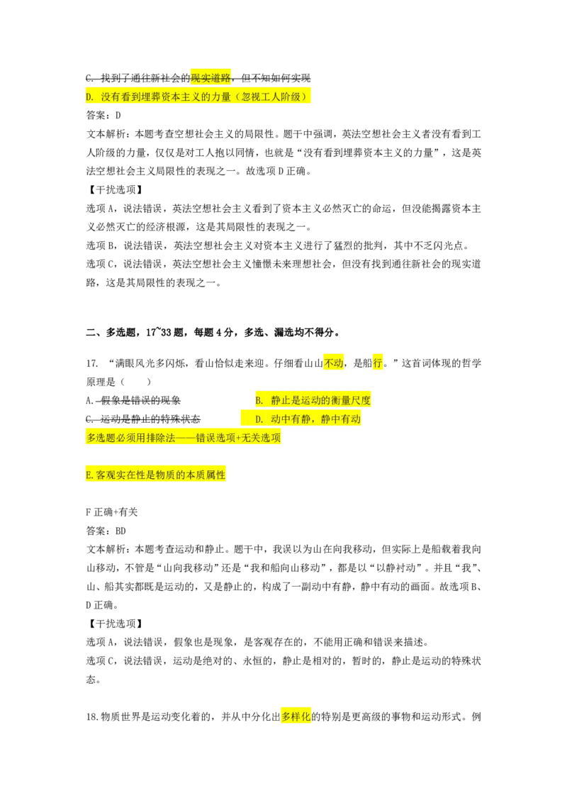22.强化提升-马原阶段测试讲解_2026考公资料_（49）政治理论合集_政治理论合集_2025考研政治_01.徐涛曲艺_03.强化阶段_01.马原_笔记