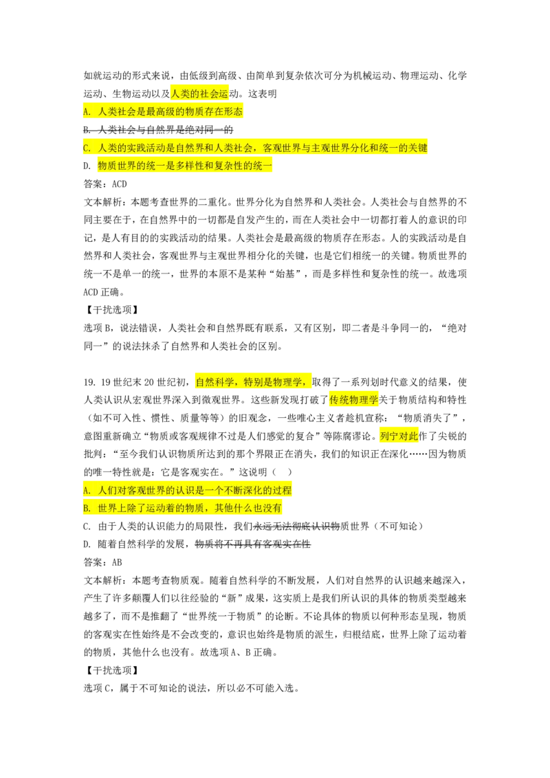 22.强化提升-马原阶段测试讲解_2026考公资料_（49）政治理论合集_政治理论合集_2025考研政治_01.徐涛曲艺_03.强化阶段_01.马原_笔记