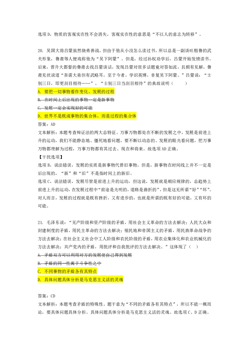 22.强化提升-马原阶段测试讲解_2026考公资料_（49）政治理论合集_政治理论合集_2025考研政治_01.徐涛曲艺_03.强化阶段_01.马原_笔记