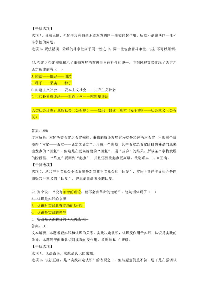 22.强化提升-马原阶段测试讲解_2026考公资料_（49）政治理论合集_政治理论合集_2025考研政治_01.徐涛曲艺_03.强化阶段_01.马原_笔记